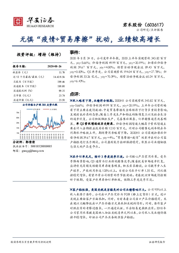 无惧“疫情+贸易摩擦”扰动，业绩较高增长