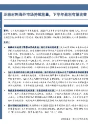 正极材料海外市场持续放量，下半年盈利有望改善