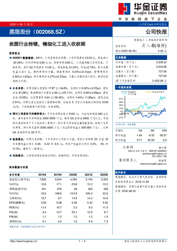 炭黑行业转暖，精细化工进入收获期