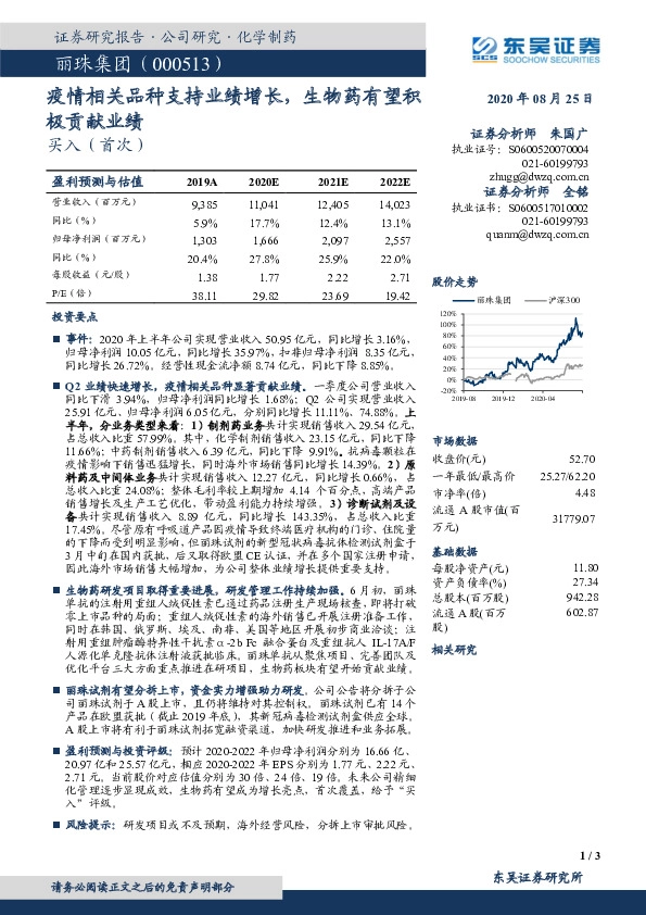 疫情相关品种支持业绩增长，生物药有望积极贡献业绩