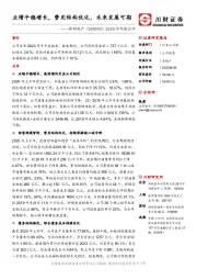 2020半年报点评：业绩平稳增长，费用结构优化，未来发展可期