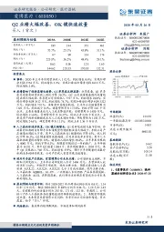 Q2业绩大幅改善，OK镜快速放量