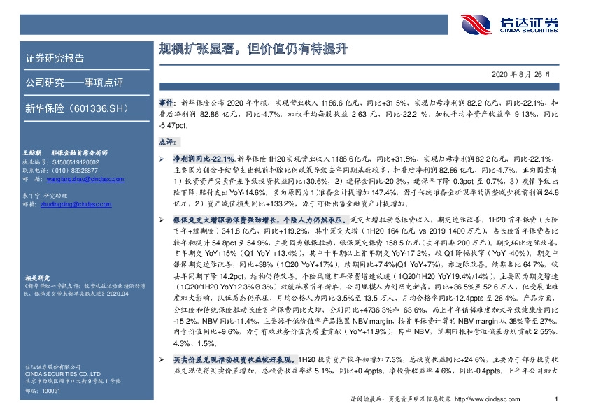 规模扩张显著，但价值仍有待提升