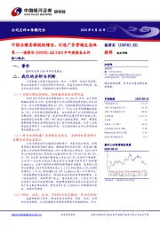 2020半年度报告点评：中报业绩实现较快增长，打造广告营销生态体系