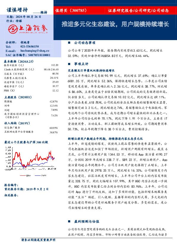 推进多元化生态建设，用户规模持续增长