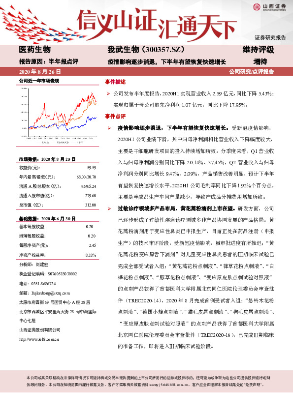 疫情影响逐步消退，下半年有望恢复快速增长