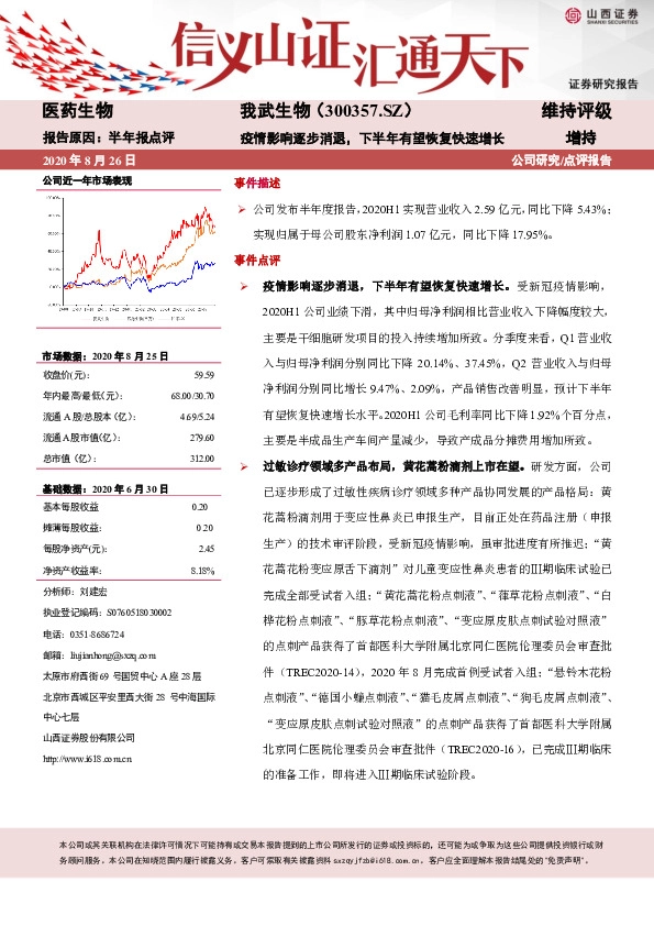 疫情影响逐步消退，下半年有望恢复快速增长