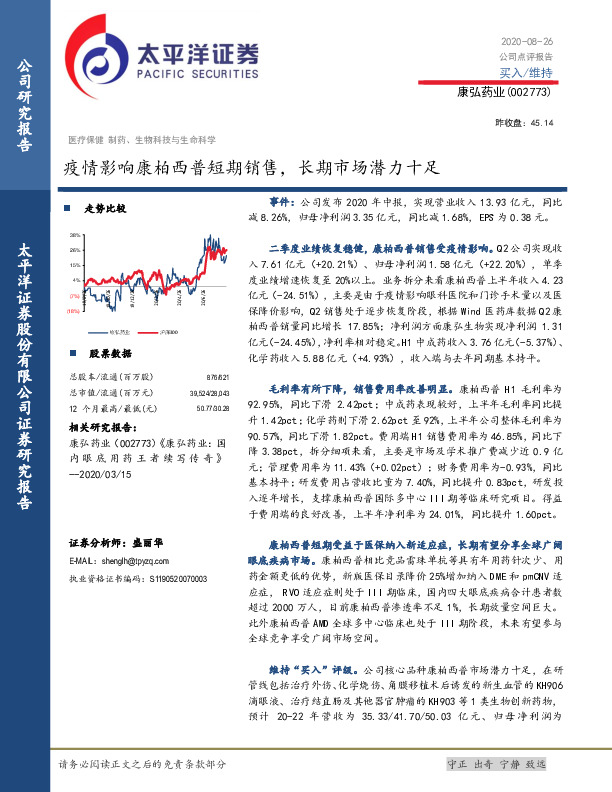 疫情影响康柏西普短期销售，长期市场潜力十足