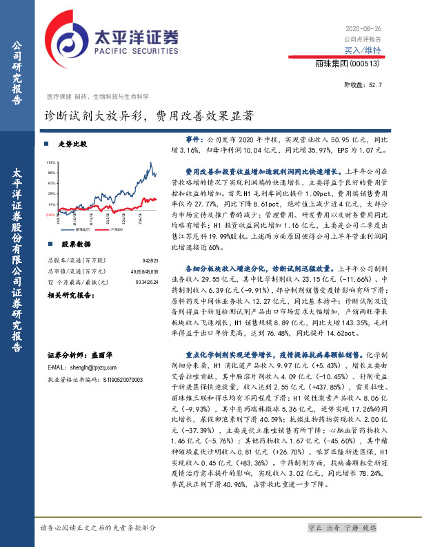 诊断试剂大放异彩，费用改善效果显著