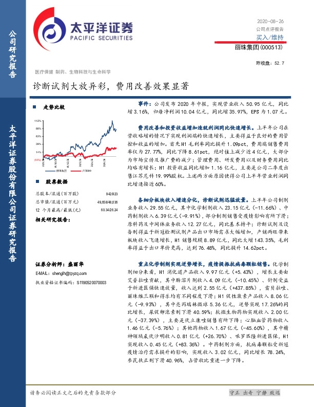 诊断试剂大放异彩，费用改善效果显著