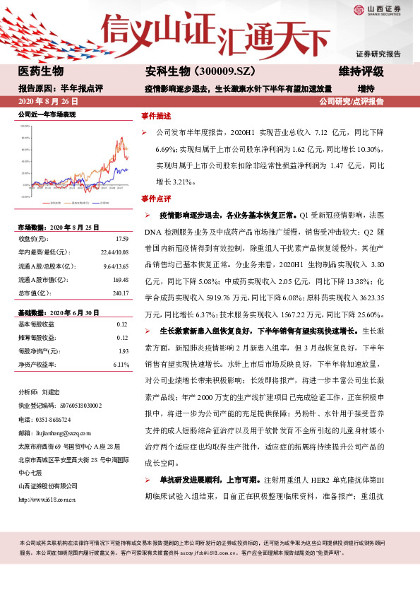 疫情影响逐步退去，生长激素水针下半年有望加速放量
