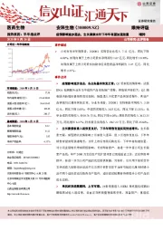 疫情影响逐步退去，生长激素水针下半年有望加速放量