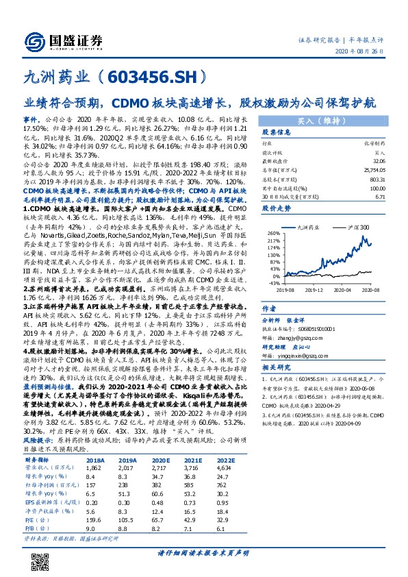业绩符合预期，CDMO板块高速增长，股权激励为公司保驾护航