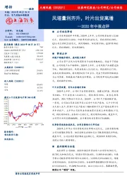 2020年中报点评：风塔量利齐升，叶片出货高增