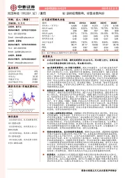 Q2逆转疫情影响，经营全面向好