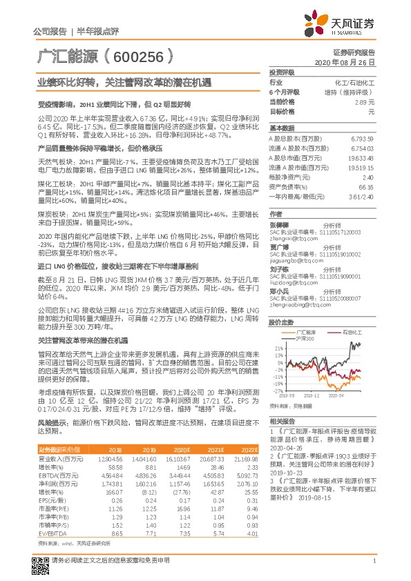 业绩环比好转，关注管网改革的潜在机遇