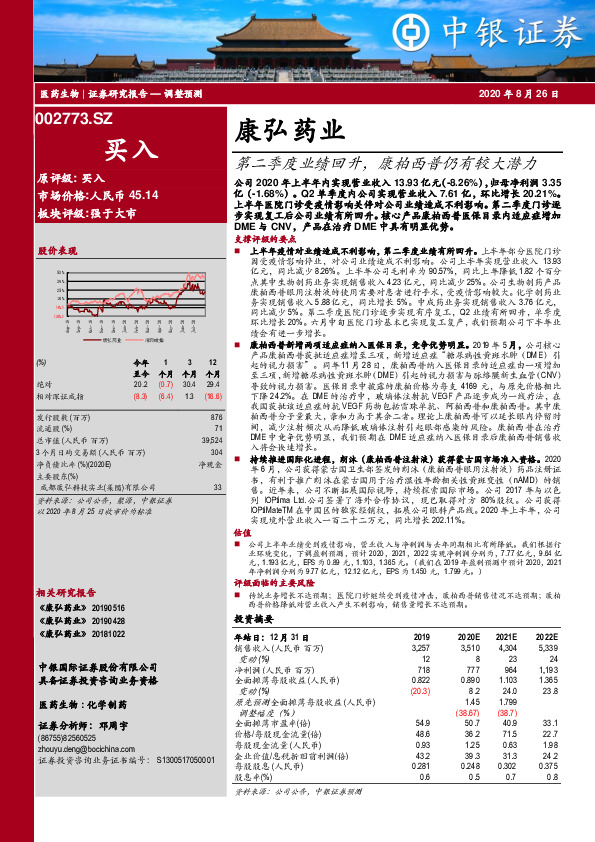 第二季度业绩回升，康柏西普仍有较大潜力