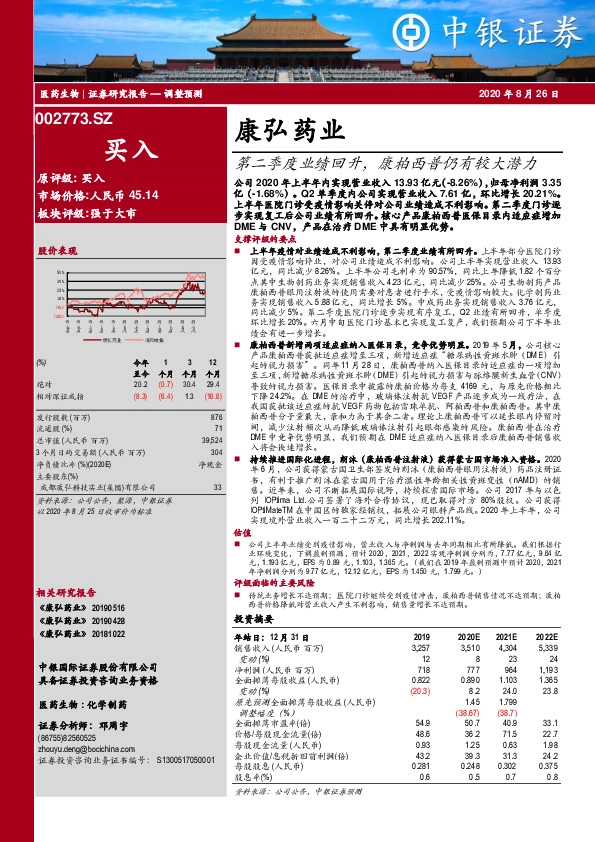 第二季度业绩回升，康柏西普仍有较大潜力