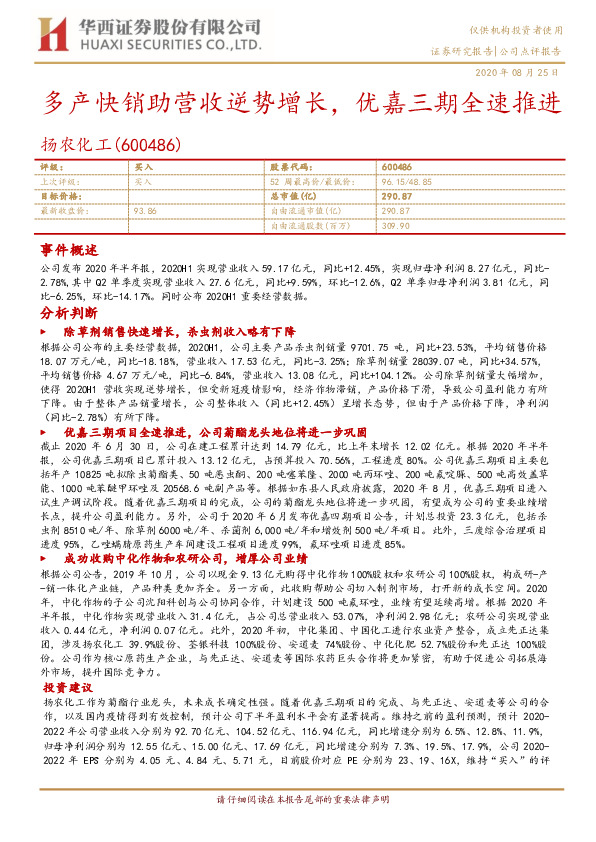 多产快销助营收逆势增长，优嘉三期全速推进