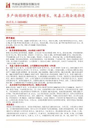 多产快销助营收逆势增长,优嘉三期全速推进