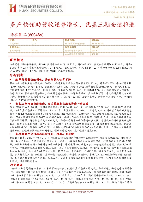 多产快销助营收逆势增长，优嘉三期全速推进