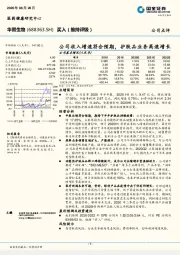 公司收入增速符合预期，护肤品业务高速增长