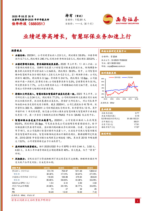 业绩逆势高增长，智慧环保业务加速上行