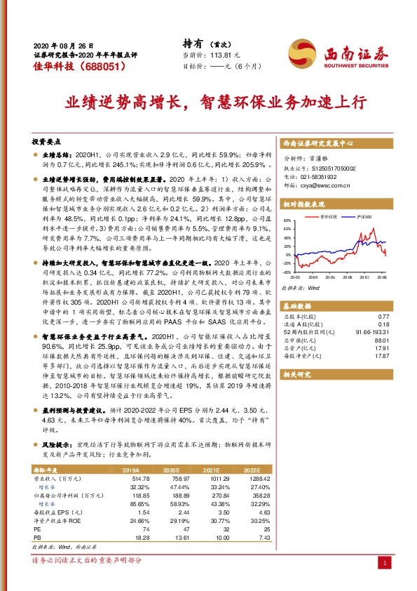 业绩逆势高增长，智慧环保业务加速上行