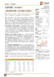 二季度业绩符合预期,优化布局提升产品竞争力