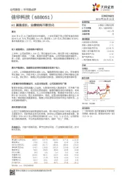 H1高速成长，业绩结构不断优化