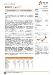 20H1归母净利润逆势增长10.37%，多渠道布局家庭快乐消费产业