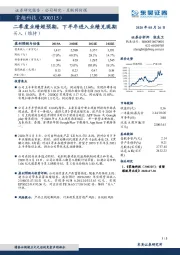 二季度业绩超预期,下半年进入业绩兑现期