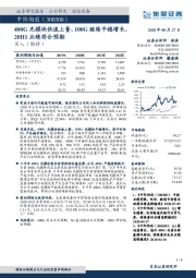 400G光模块快速上量，100G继续平稳增长，20H1业绩符合预期