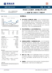 中报点评：军品收入占比提升，盈利能力再上台阶