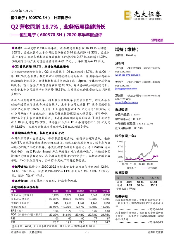 2020年半年报点评：Q2营收同增18.7%，业务拓展稳健增长