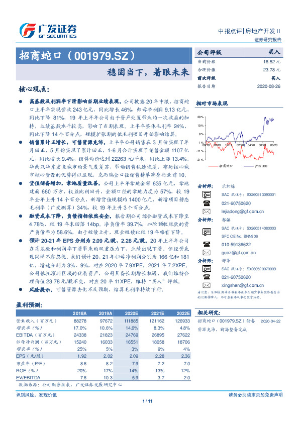 稳固当下，着眼未来