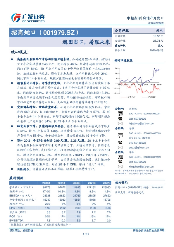 稳固当下，着眼未来