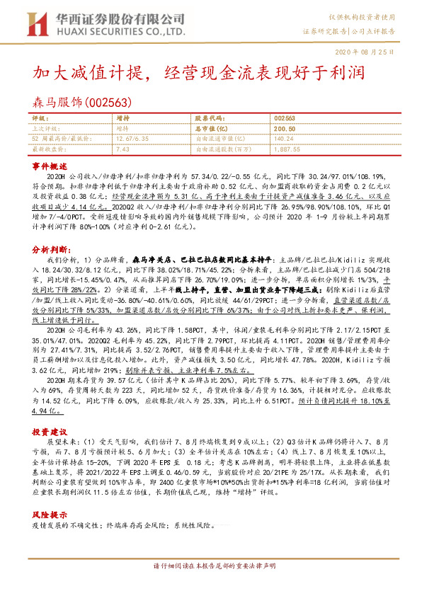 加大减值计提，经营现金流表现好于利润