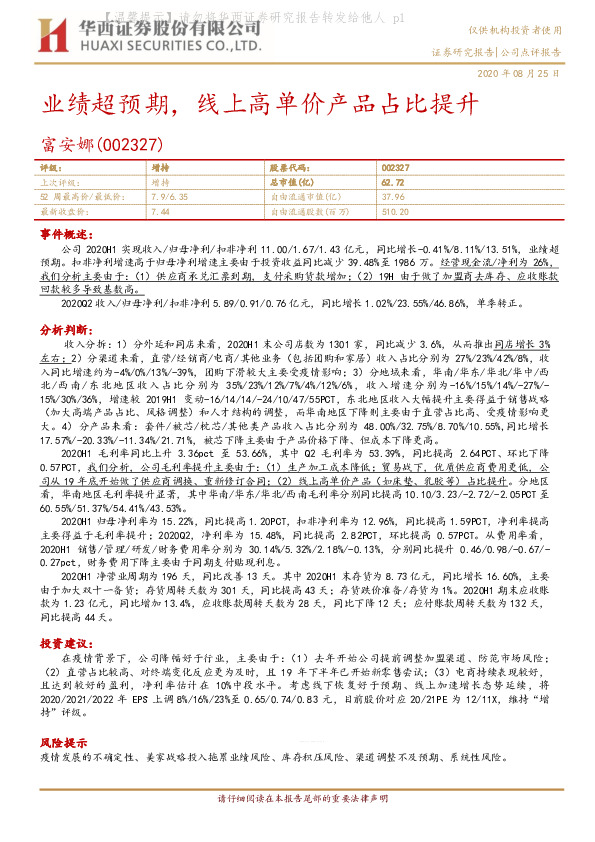 业绩超预期，线上高单价产品占比提升