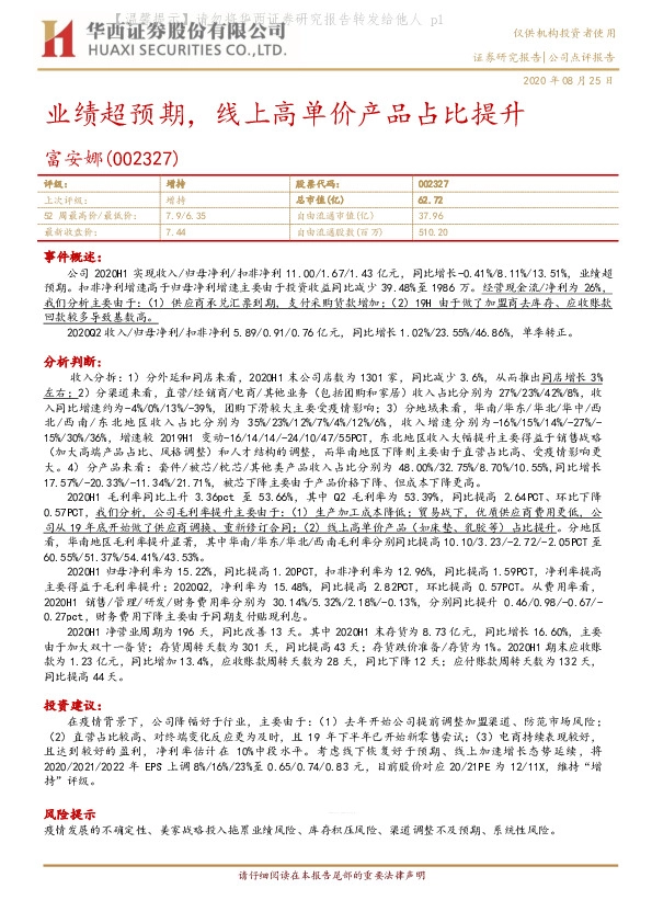 业绩超预期，线上高单价产品占比提升