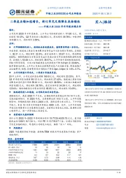 中铁工业2020年半年报业绩点评:二季度业绩加速增长,新订单充足保障未来持续性