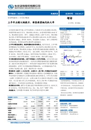 上半年业绩大幅提升,新签捷普抛光机大单