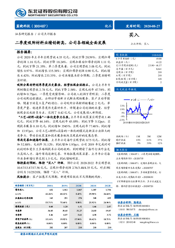 二季度吸附材料业绩创新高，公司各领域全面发展