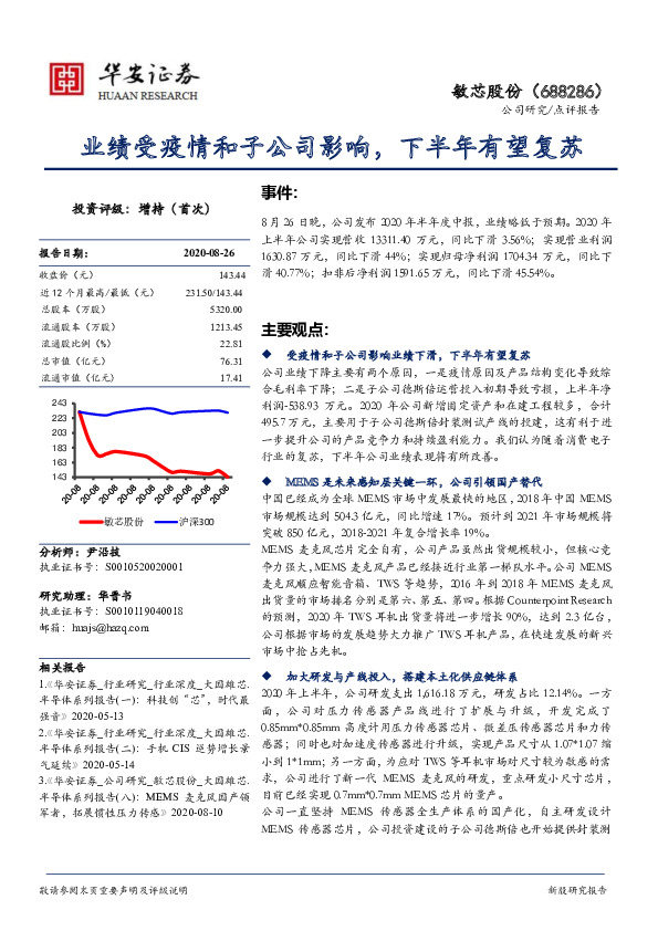 业绩受疫情和子公司影响，下半年有望复苏