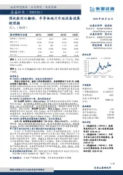 预收款同比翻倍,半导体硅片外延设备进展超预期