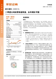 二季度公司经营快速恢复，全年增长可期