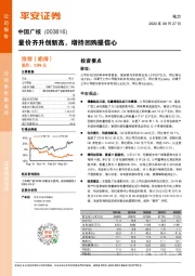 量价齐升创新高，增持回购提信心