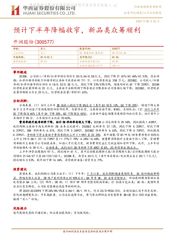 预计下半年降幅收窄，新品类众筹顺利