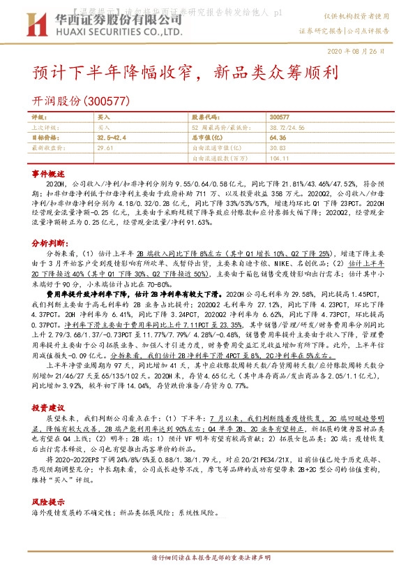 预计下半年降幅收窄，新品类众筹顺利