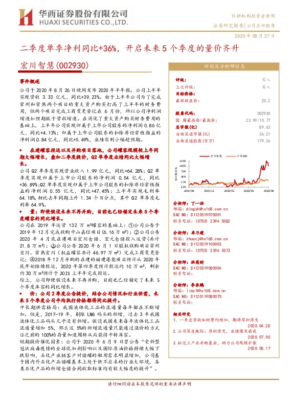 二季度单季净利同比+36%，开启未来5个季度的量价齐升